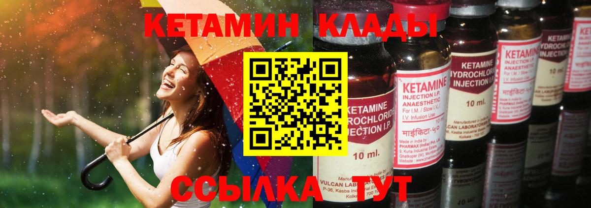 Людиново  Кетамин VHQ  Вход с VPN 