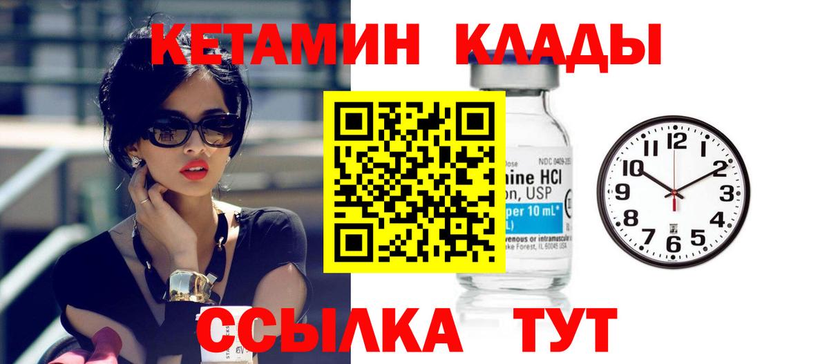 КЕТАМИН VHQ Людиново